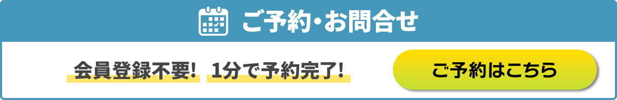 車検専門店佐藤店/小豆餅店/磐田西店のご予約・お問合せはこちらから/会員登録不要!1分で予約完了
