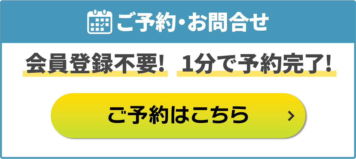 車検専門店佐藤店/小豆餅店/磐田西店のご予約・お問合せはこちらから/会員登録不要!1分で予約完了